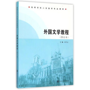 外國文學