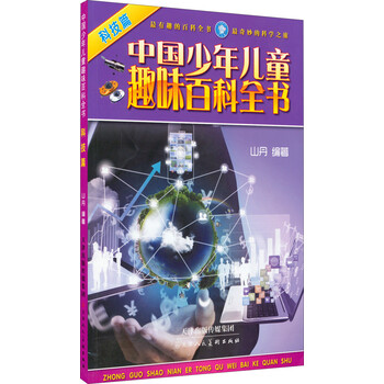 中國少年兒童百科全書