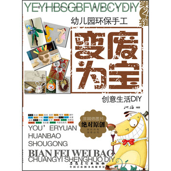 幼兒園手工diy