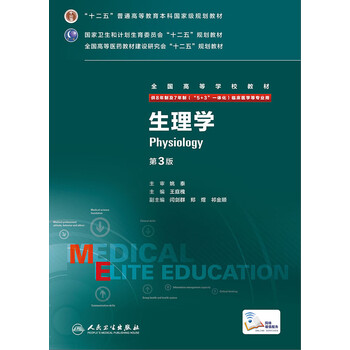 生理學(xué)八年制