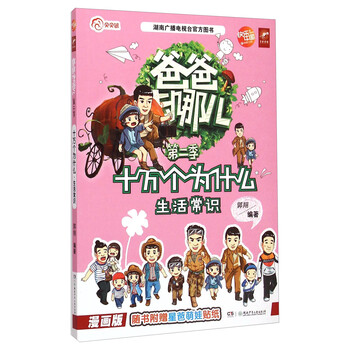 十萬個為什么