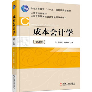 成本會計(jì)學(xué)