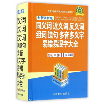 同義詞反義詞