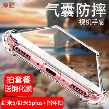淳酷 紅米5plus 手機(jī)殼/保護(hù)套
