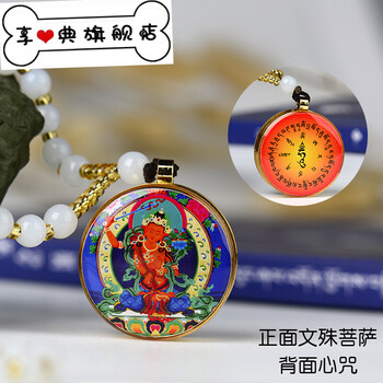 舍利吊墜