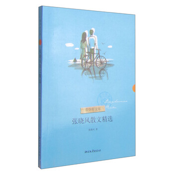 張曉風散文