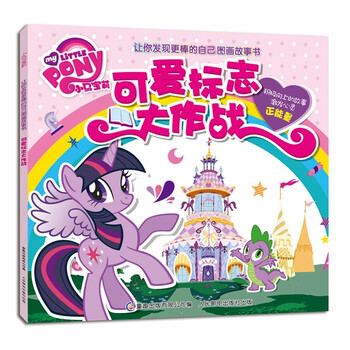 小馬寶莉書