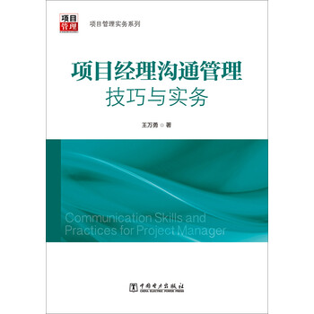 溝通技巧