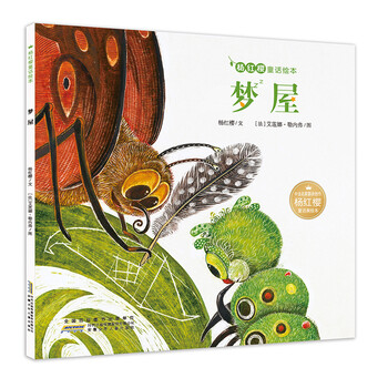 楊紅櫻繪本