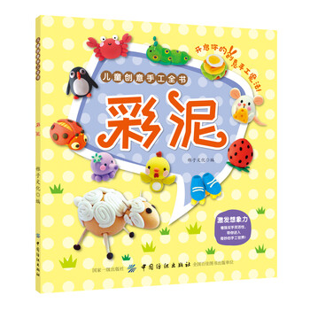 兒童手工彩泥