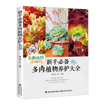 多肉植物大全