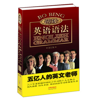 薄冰英語語法