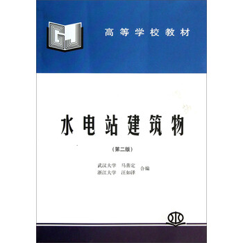 水電站