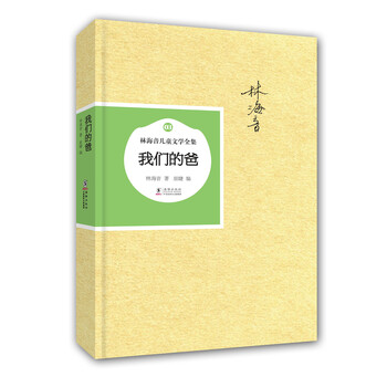 林海音兒童文學全集