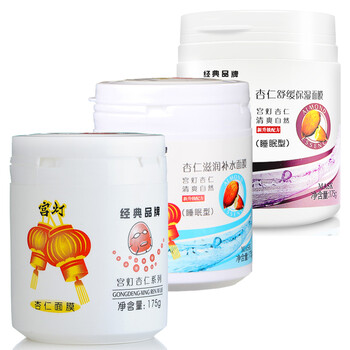 宮燈宮燈杏仁面膜