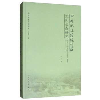 傳統(tǒng)村落