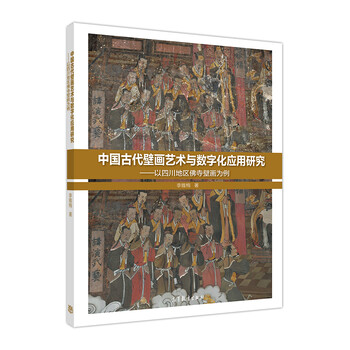 中國壁畫