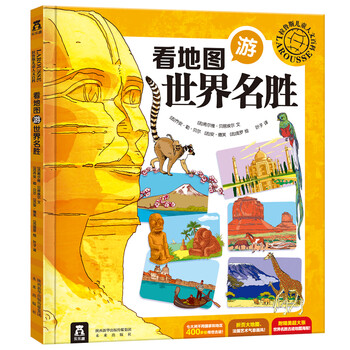 兒童地圖世界