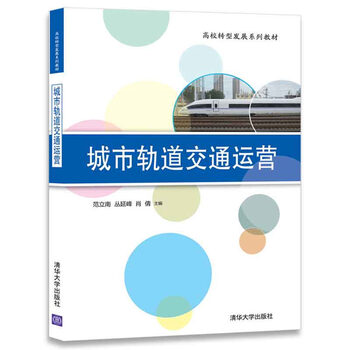 城市軌道交通