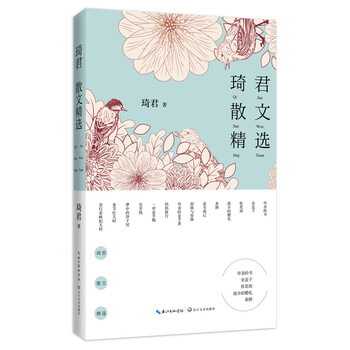 琦君散文精選
