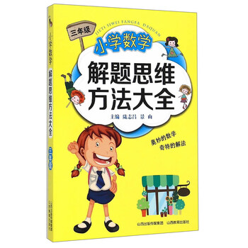 小學(xué)數(shù)學(xué)三年級(jí)