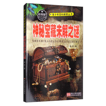 寶藏之謎