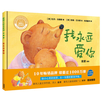 我永遠(yuǎn)愛你繪本