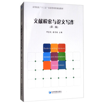 文獻(xiàn)檢索
