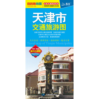 交通旅游圖