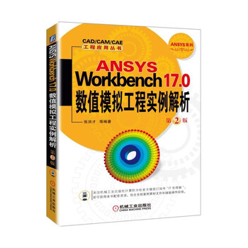 ansys workbench工程實例
