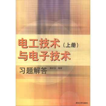 電工技術(shù)與電子