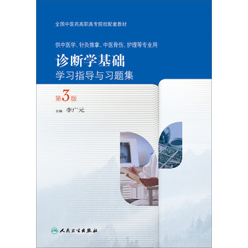 習(xí)題集中醫(yī)