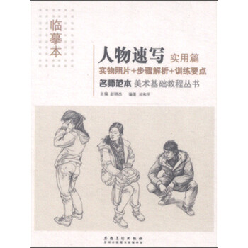 臨摹本
