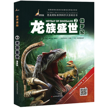恐龍侏羅紀(jì)