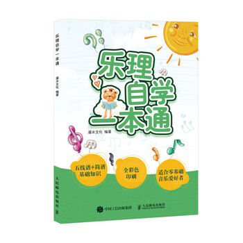 樂理自學(xué)
