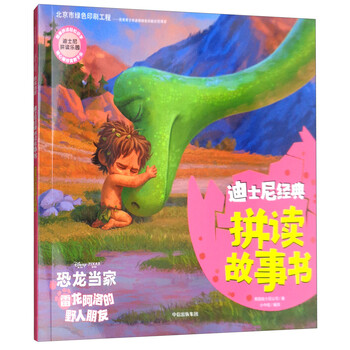 恐龍當(dāng)家