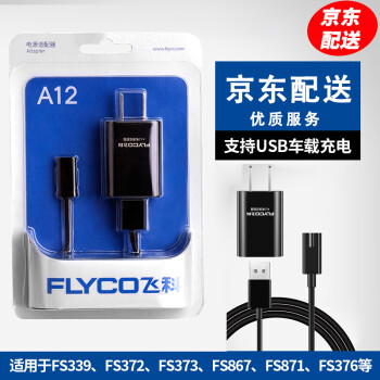 剃須刀電源線