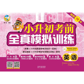 小升初全真模擬