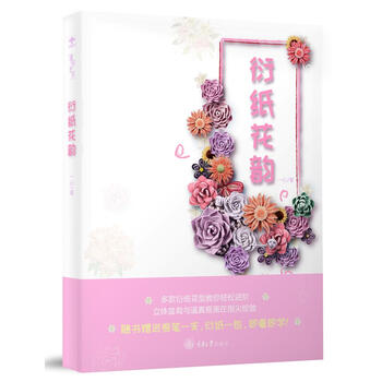 衍紙花韻