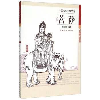 中國傳統(tǒng)形象圖說