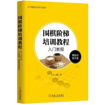 圍棋教程入門