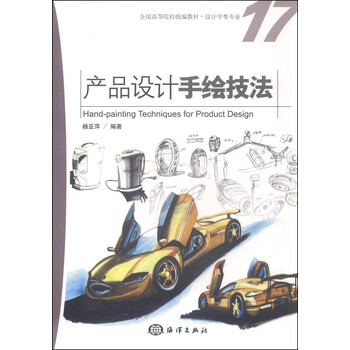 產(chǎn)品設(shè)計手繪技法