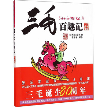 三毛注音