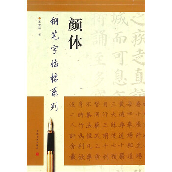 鋼筆字臨帖