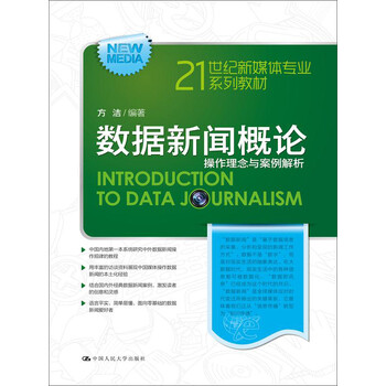 數(shù)據(jù)新聞