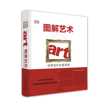 圖解世界