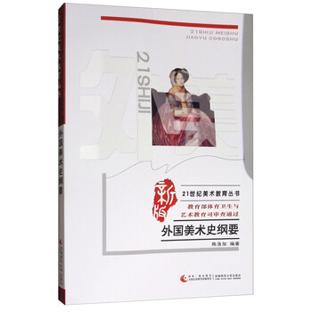 外國美術史