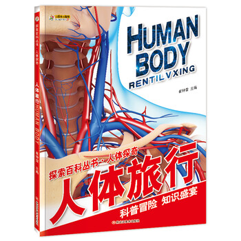 探索人體