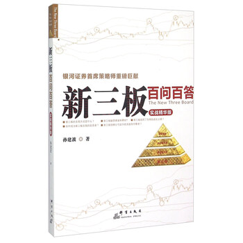 新三板
