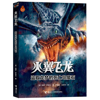 火翼飛龍